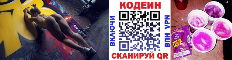 Кодеин напиток Lean (лин)  Тутаев 